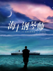 ”《铁道英雄》里，俞灏明饰演情报能手林栋，魏晨饰演武器专家亓顺。